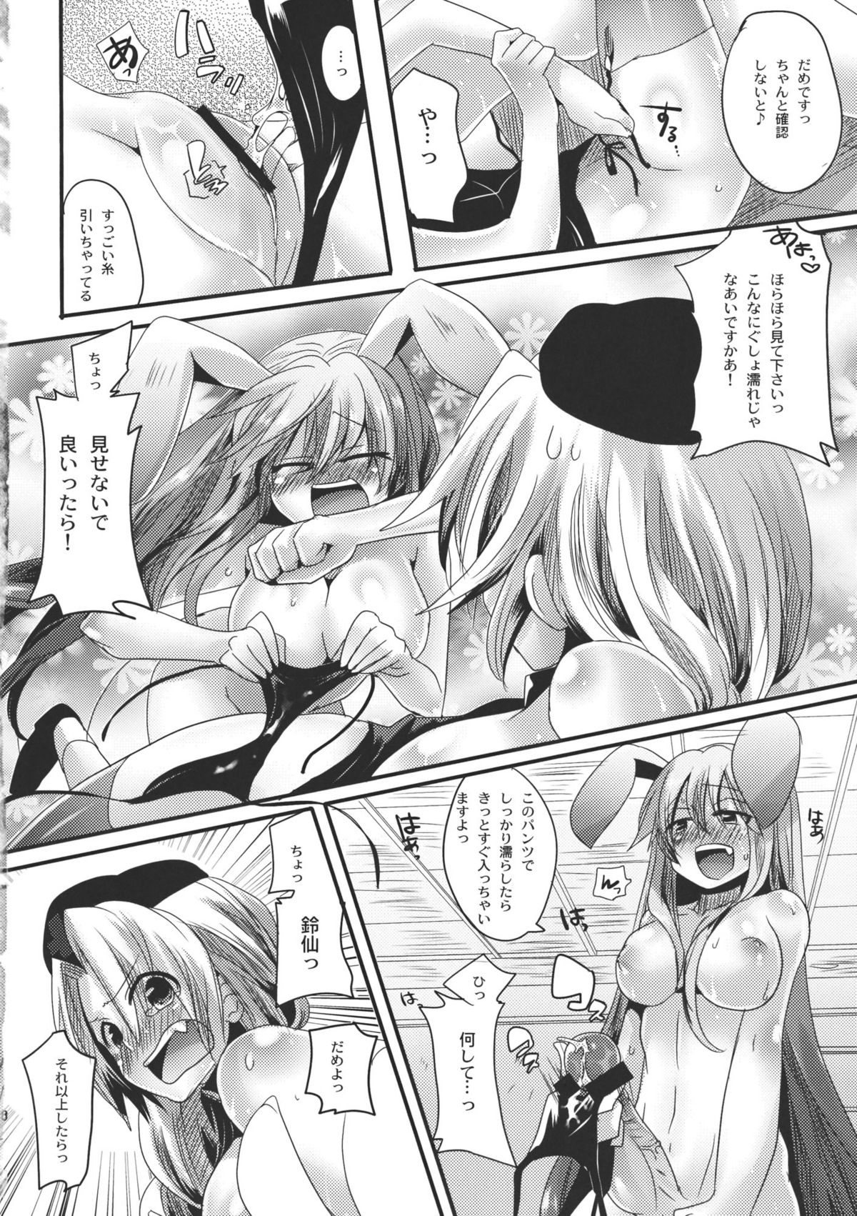 (C79) [DOUMOU (ドウモウ)] 師匠がしこたまSでMな本 (東方Project)