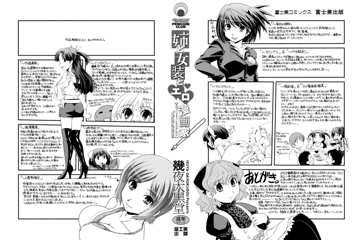 [幾夜大黒堂] 姉と女装とエロ漫画家 第1-2章 [英訳]