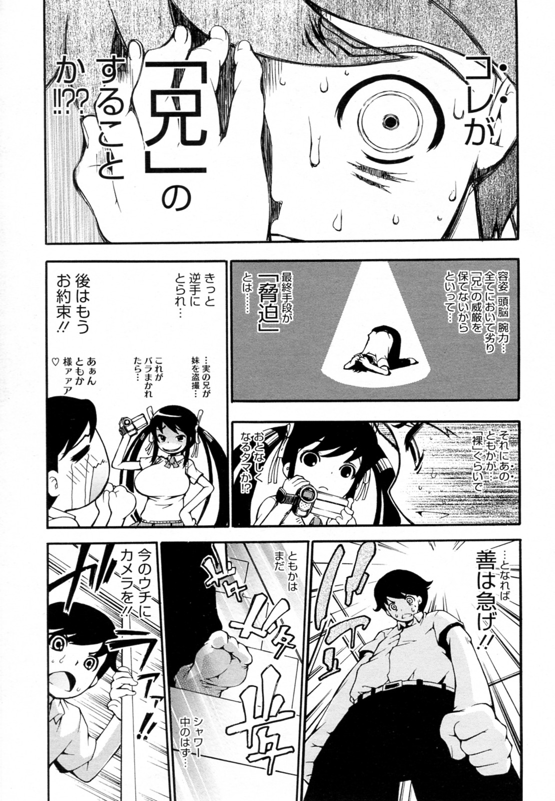 [奴隷ジャッキー] 兄＜妹？ (コミックメガストアH 2010年9月号)