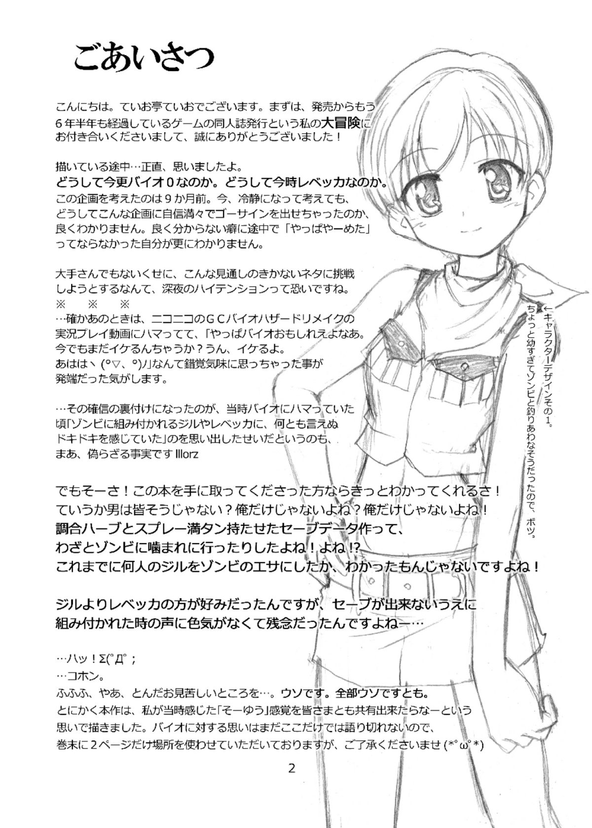 (C76) [ていお亭 (ていお亭ていお)] レベッカ×99 (バイオハザード) [英訳]