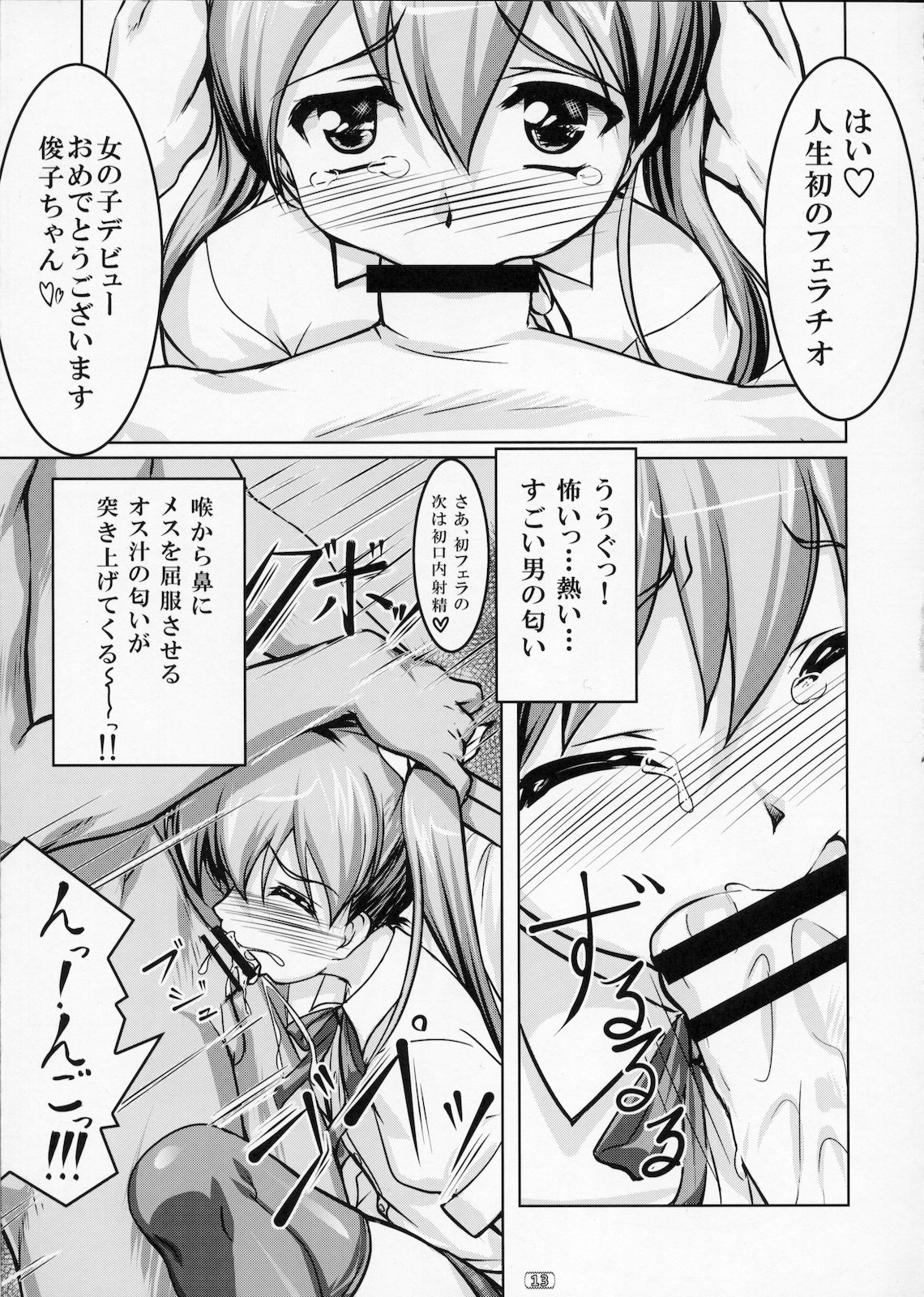 (COMIC1☆4) [High-Spirit (あおぎりぺんた)] 女装息子 Vol.02 (やみツキ！)