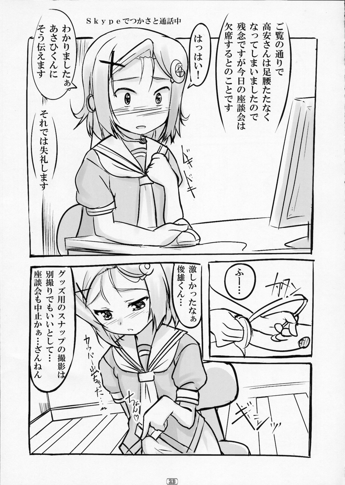 (COMIC1☆4) [High-Spirit (あおぎりぺんた)] 女装息子 Vol.02 (やみツキ！)