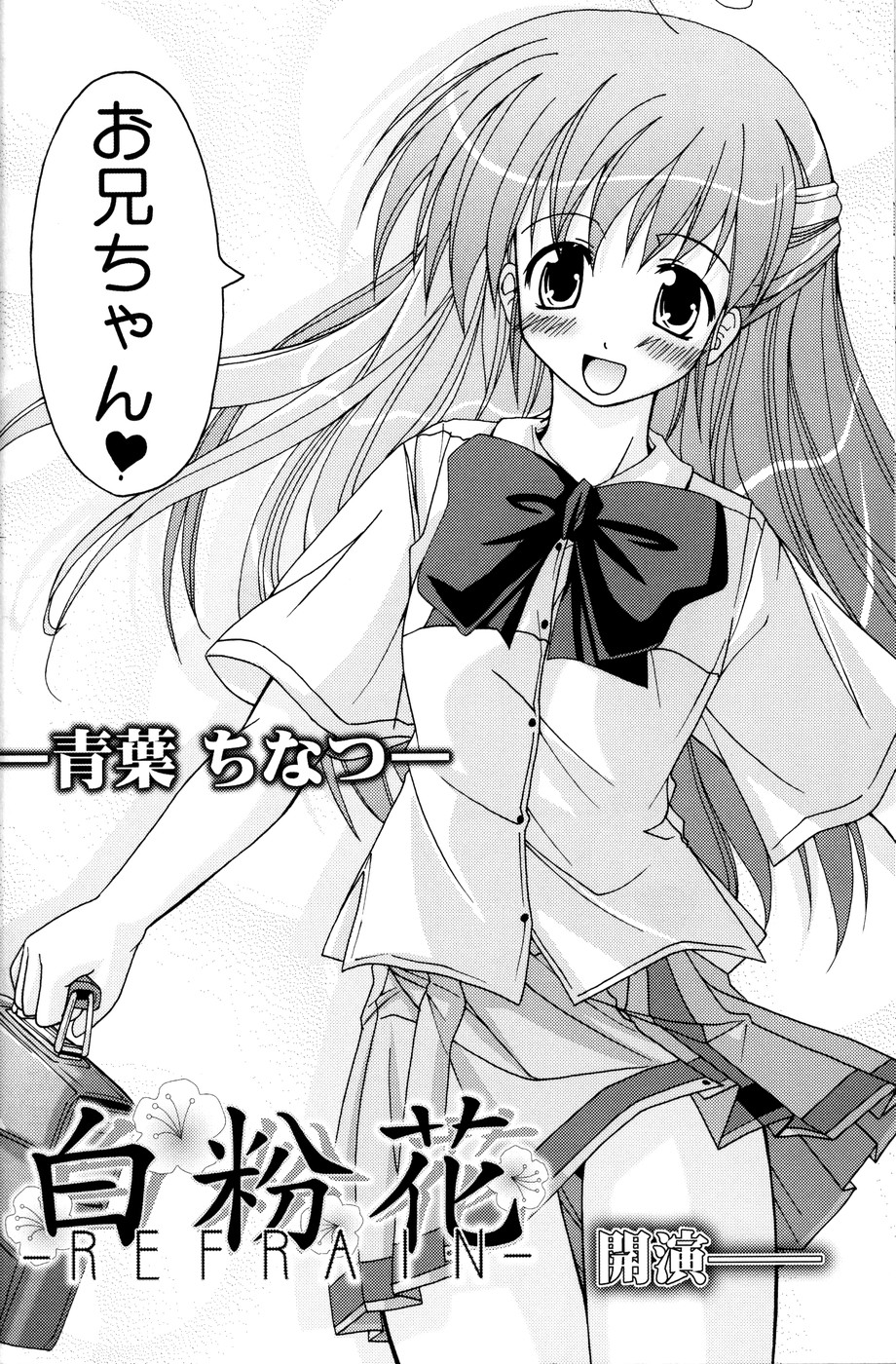 (Cレヴォ36) [あくてぃぶサンライズ (ムラナコ)] 白粉花 -REFRAIN- 立春