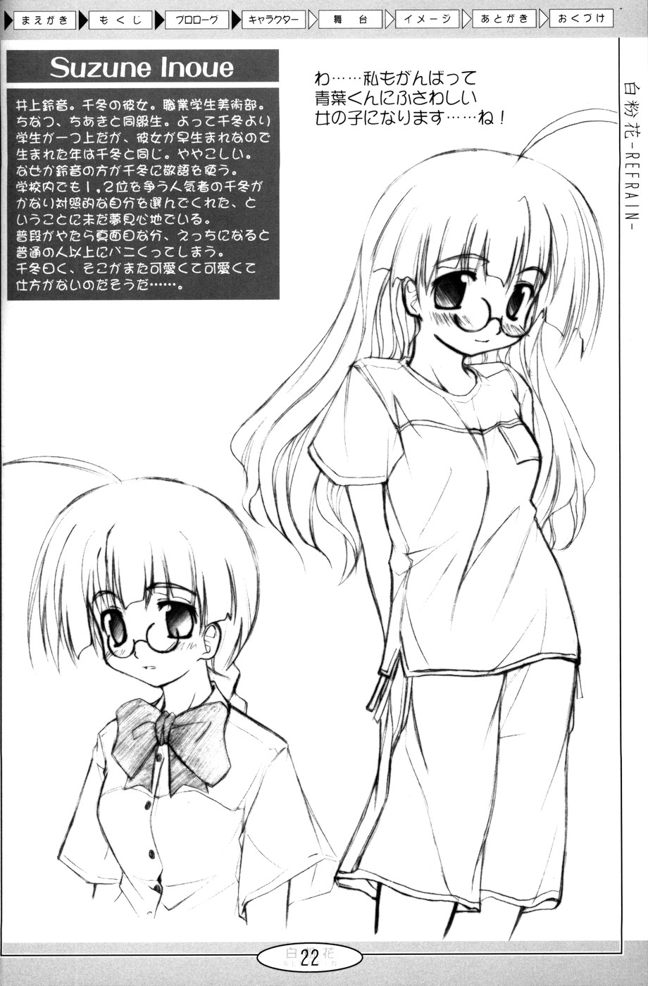 (Cレヴォ36) [あくてぃぶサンライズ (ムラナコ)] 白粉花 -REFRAIN- 立春