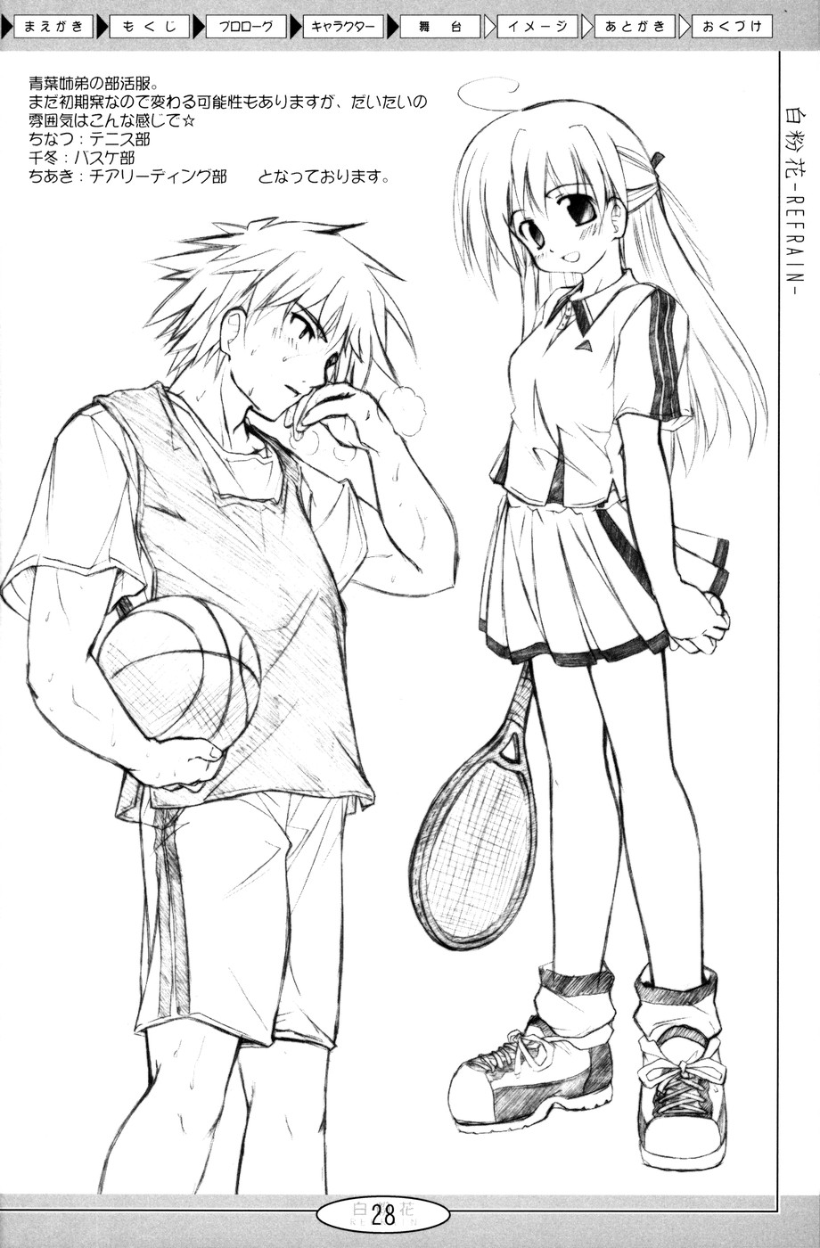 (Cレヴォ36) [あくてぃぶサンライズ (ムラナコ)] 白粉花 -REFRAIN- 立春