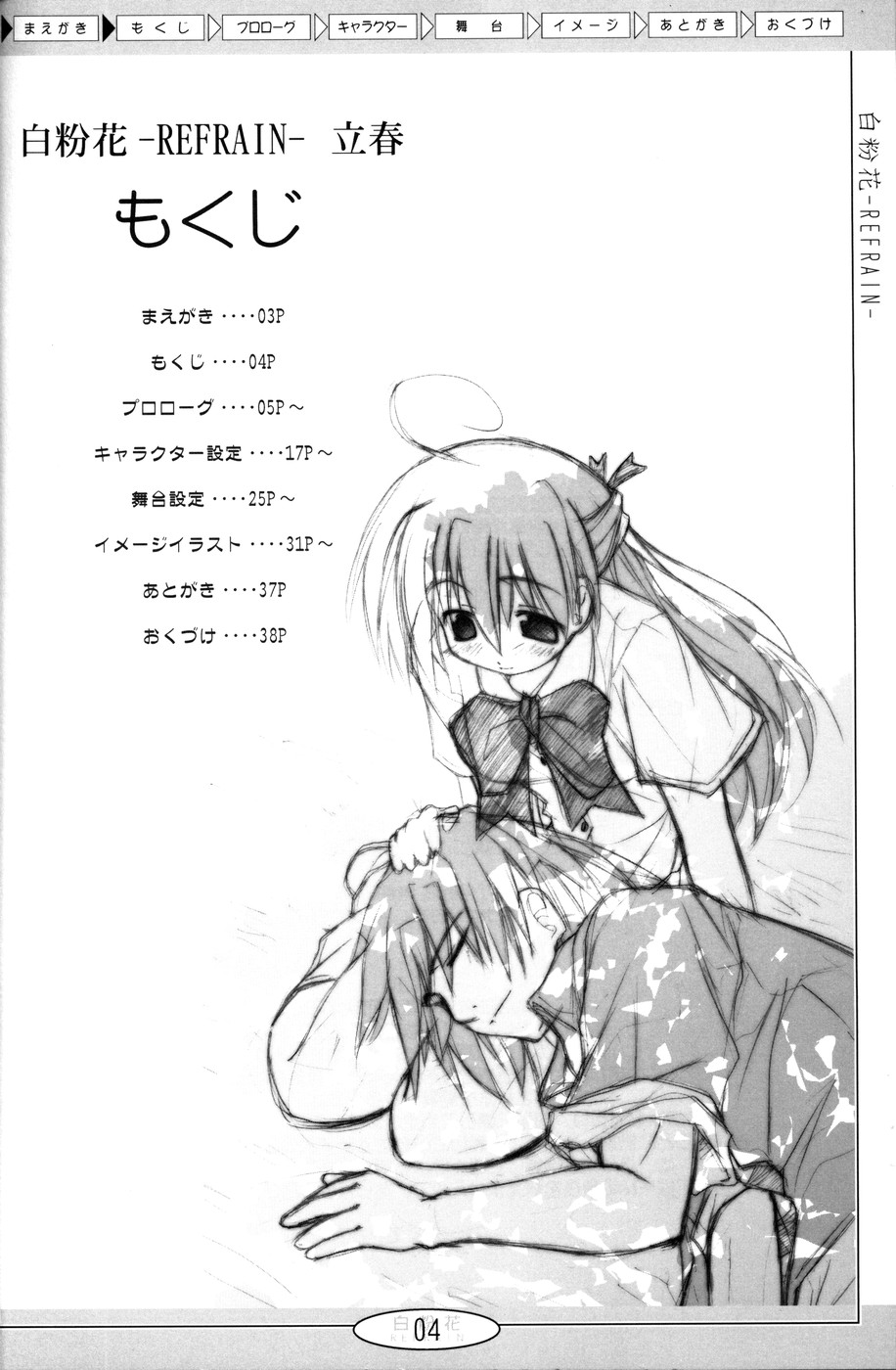 (Cレヴォ36) [あくてぃぶサンライズ (ムラナコ)] 白粉花 -REFRAIN- 立春