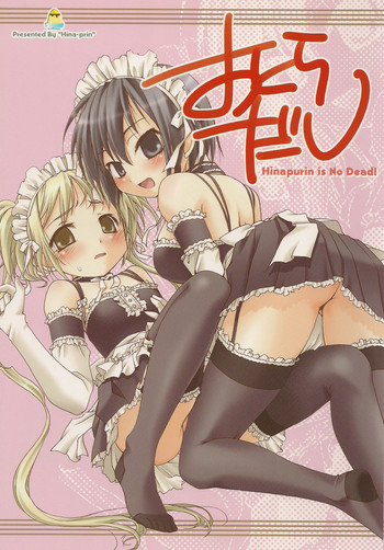 (C71) [ひなプリン (いくたたかのん)] おくらだし～Hinaprin is No DEAD～ (これが私の御主人様)