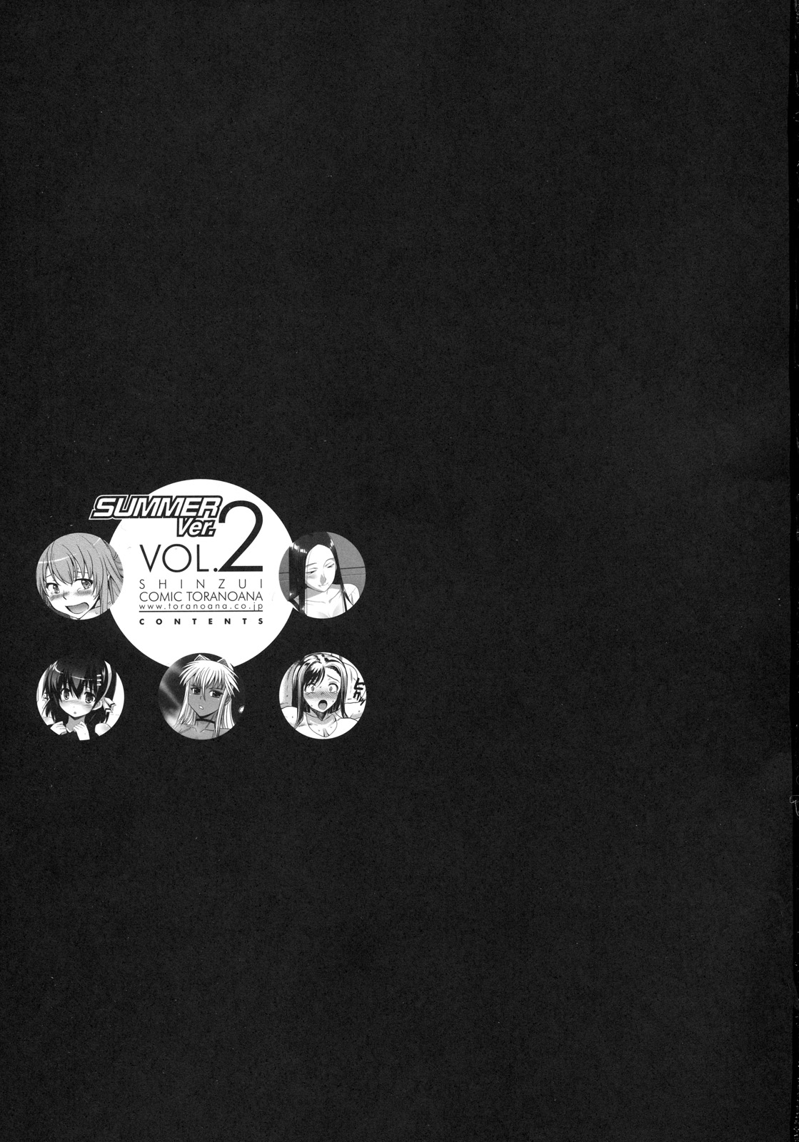 [株式会社虎の穴 (よろず)] 真髄 SUMMER ver. VOL.2