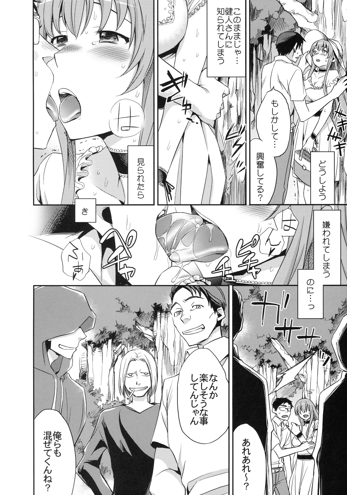 [株式会社虎の穴 (よろず)] 真髄 SUMMER ver. VOL.2