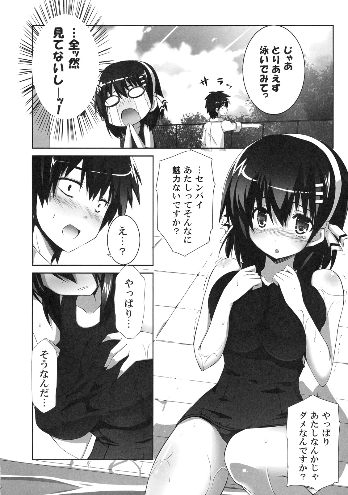 [株式会社虎の穴 (よろず)] 真髄 SUMMER ver. VOL.2