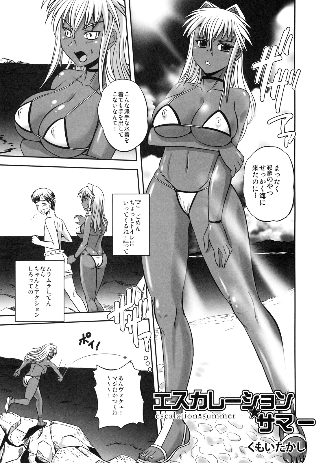 [株式会社虎の穴 (よろず)] 真髄 SUMMER ver. VOL.2