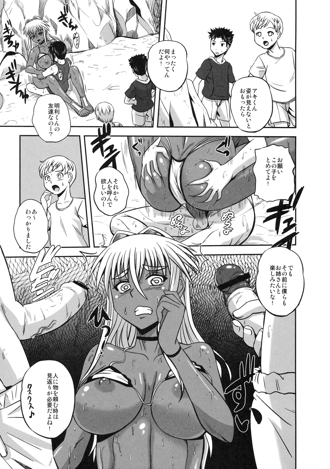 [株式会社虎の穴 (よろず)] 真髄 SUMMER ver. VOL.2