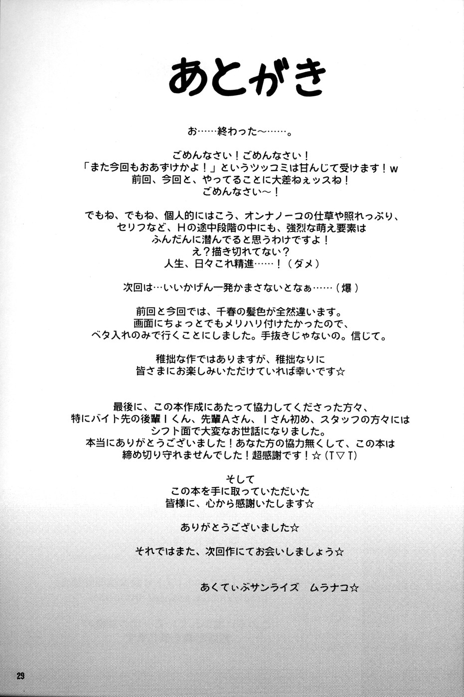 (C64) [あくてぃぶサンライズ (ムラナコ)] 白粉花～オシロイバナ～2