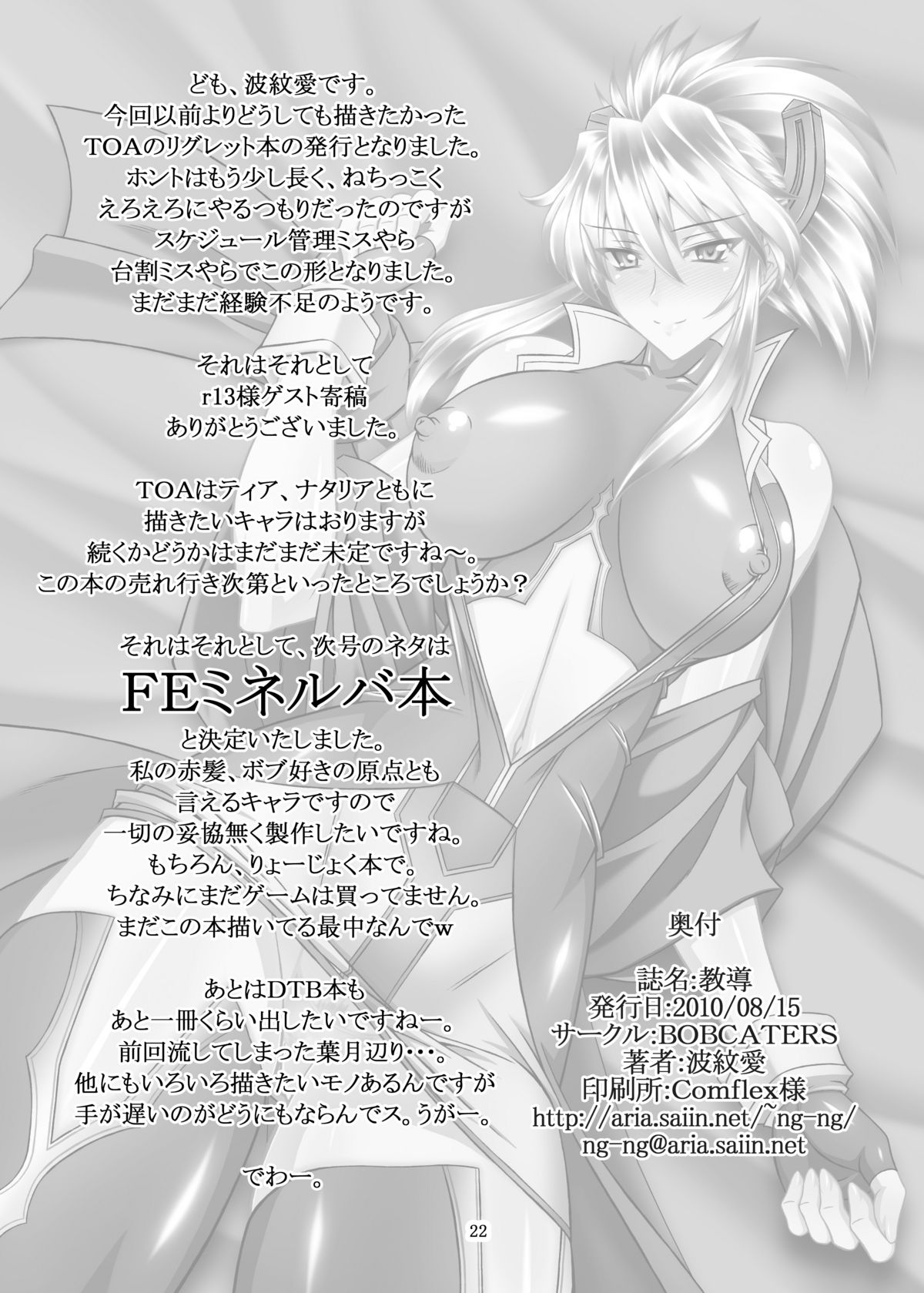 (C78) [BOBCATERS (波紋愛、r13)] 教導 (テイルズ オブ ジ アビス)