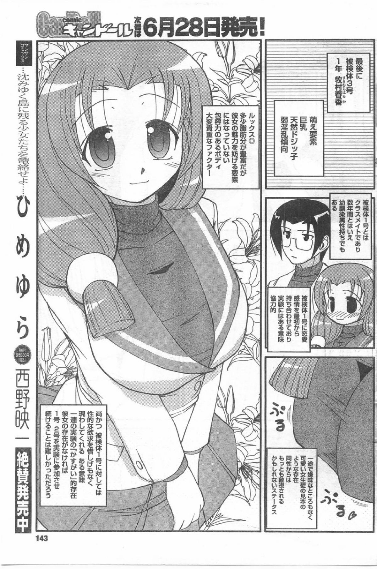 コミック缶人形Vol54（2008-07）