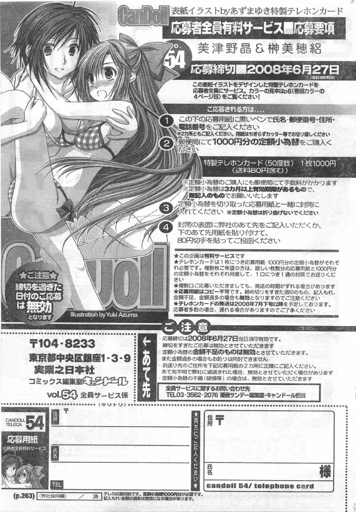 コミック缶人形Vol54（2008-07）
