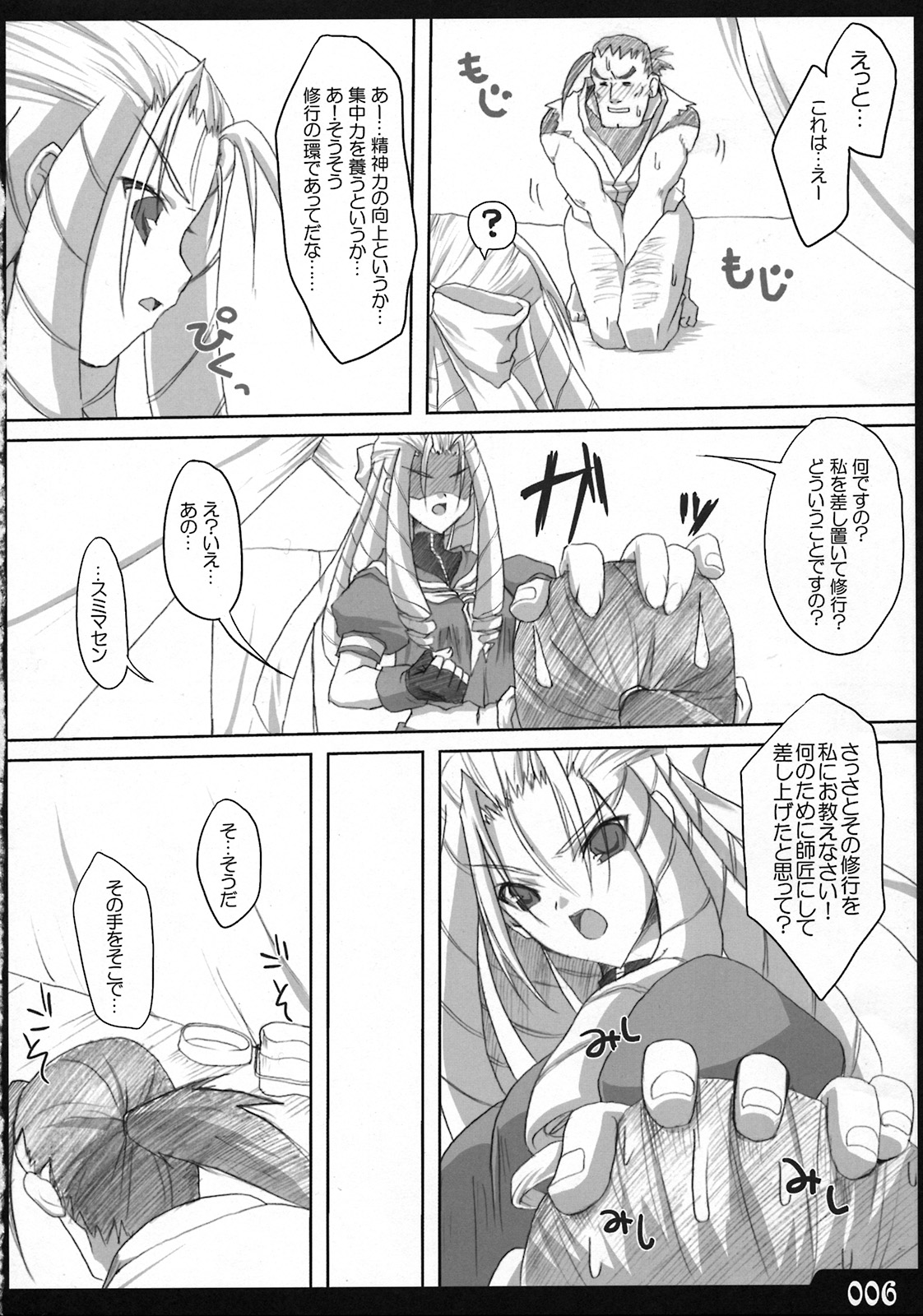 (C74) [電動子供。 (要アラタ)] 最強縦ロール (ストリートファイター)