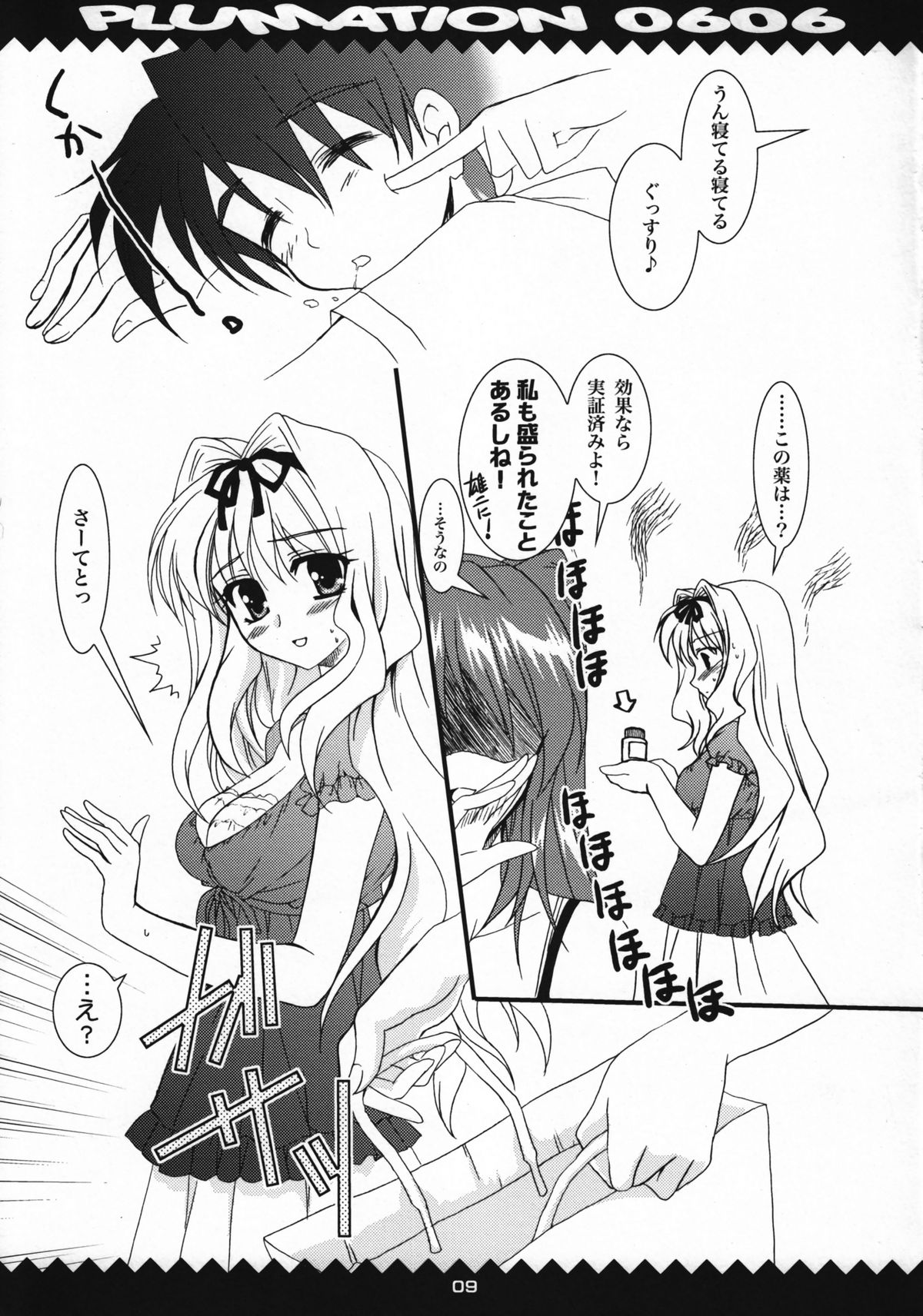 (コミコミ10) [PLUM (かん奈)] PLUMATION 0606 (よろず)