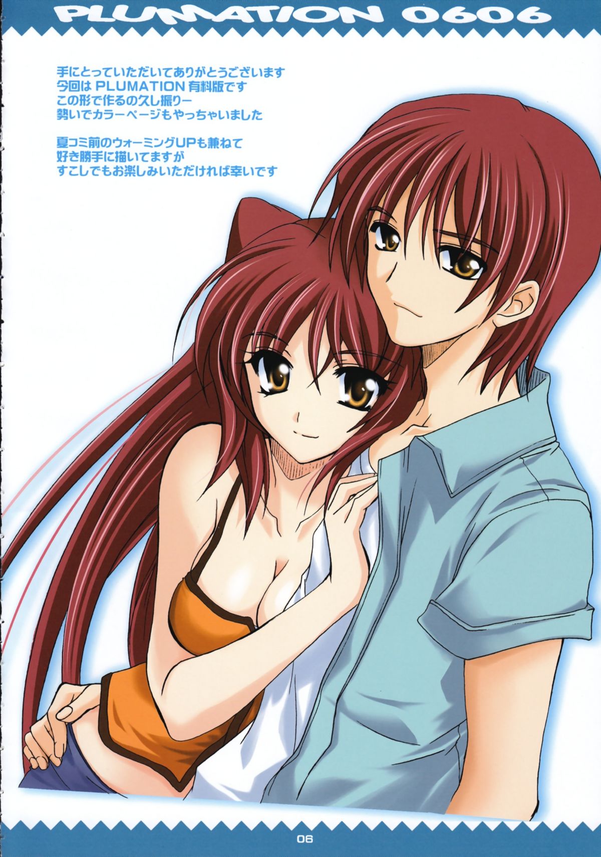 (コミコミ10) [PLUM (かん奈)] PLUMATION 0606 (よろず)