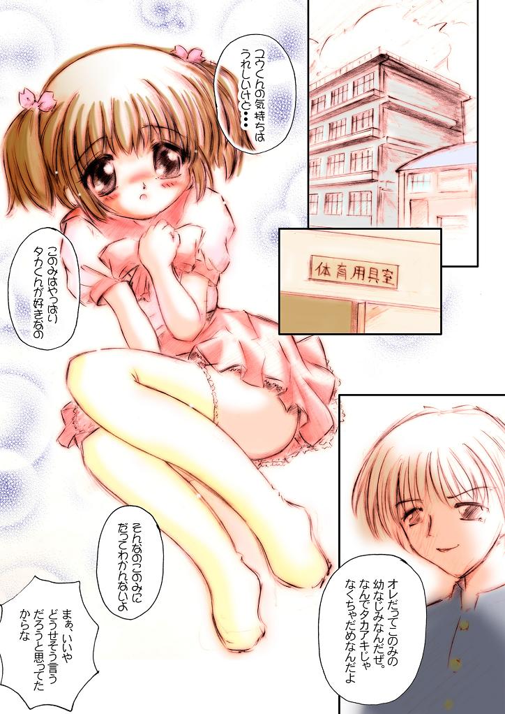 [なないろもも組 (幼菜すみか)] このみちゃんぴ～んち! 本文カラー特別編 (トゥハート2)