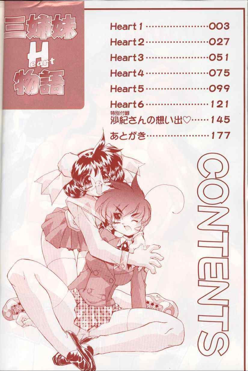 [はりけんはんな] 三姉妹H物語