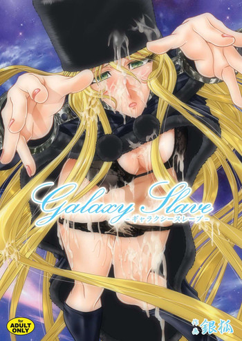 [アキヤマ興業 (銀狐)] Galaxy Slave (銀河鉄道999)