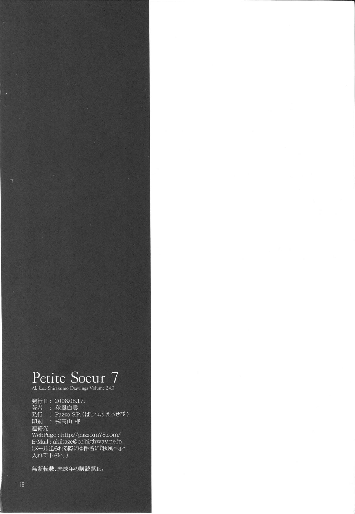 (C74) [Pazzo S.P. (秋風白雲)] プチスール 07 ( コヨーテ ラグタイムショー )
