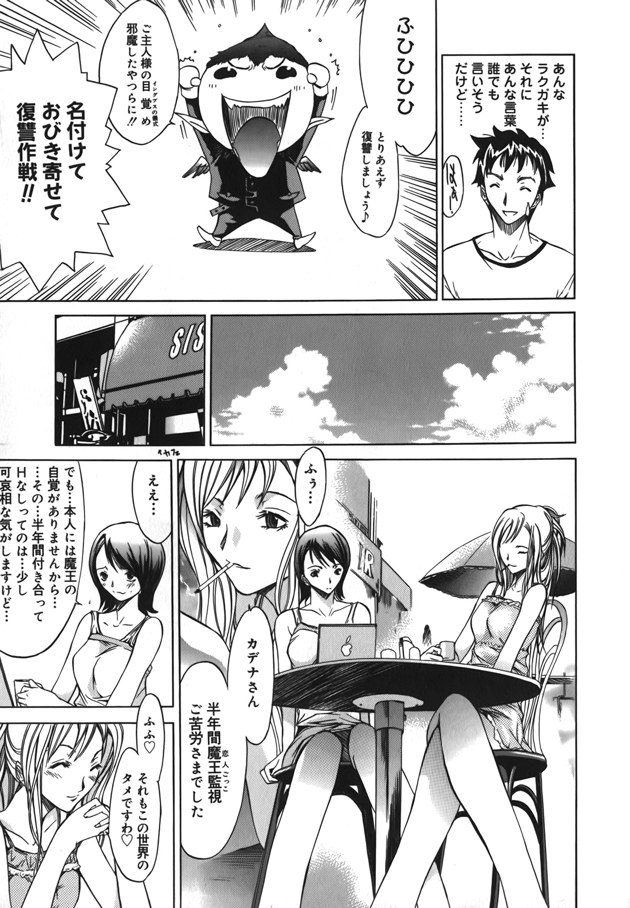 [けんたろう] Diablo～小悪魔マーロ放浪記～