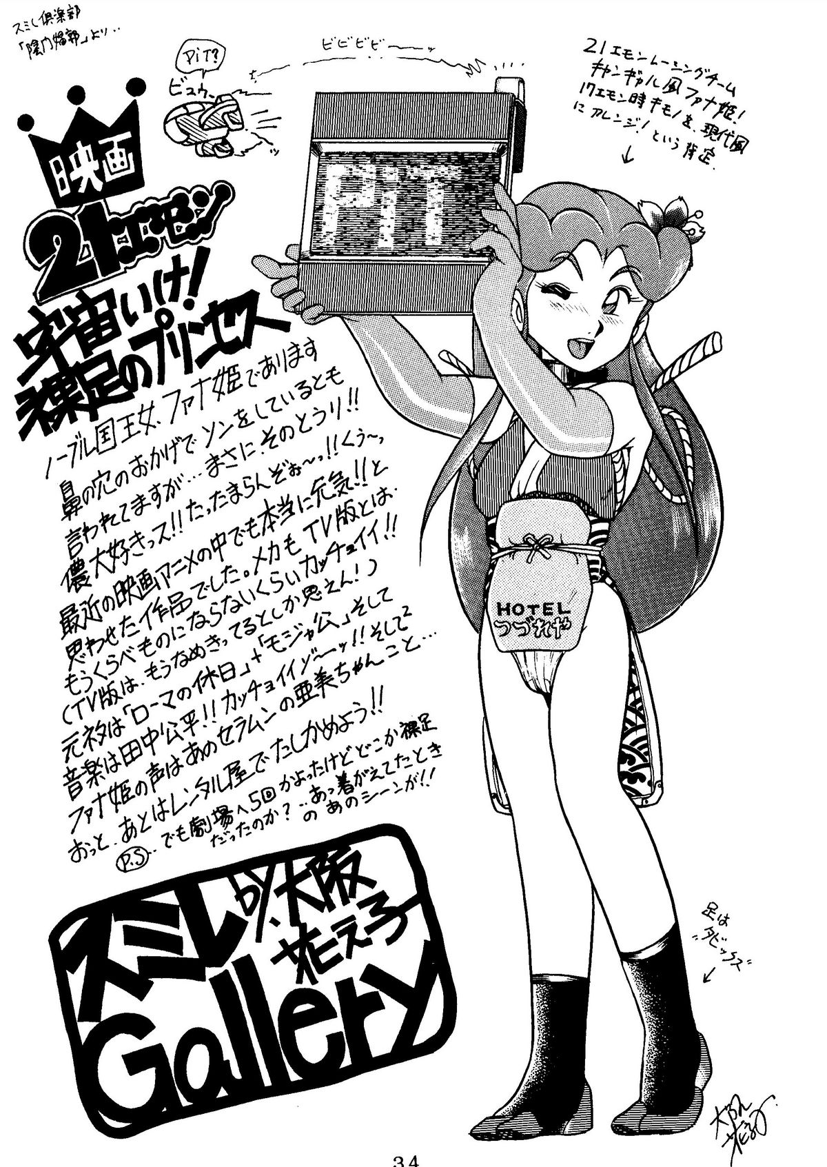 (同人誌) [スミレ倶楽部] SUMIRE BACK UP RAM (ジャングル黒べえ、21エモン、エスパー魔美、ドラえもん)