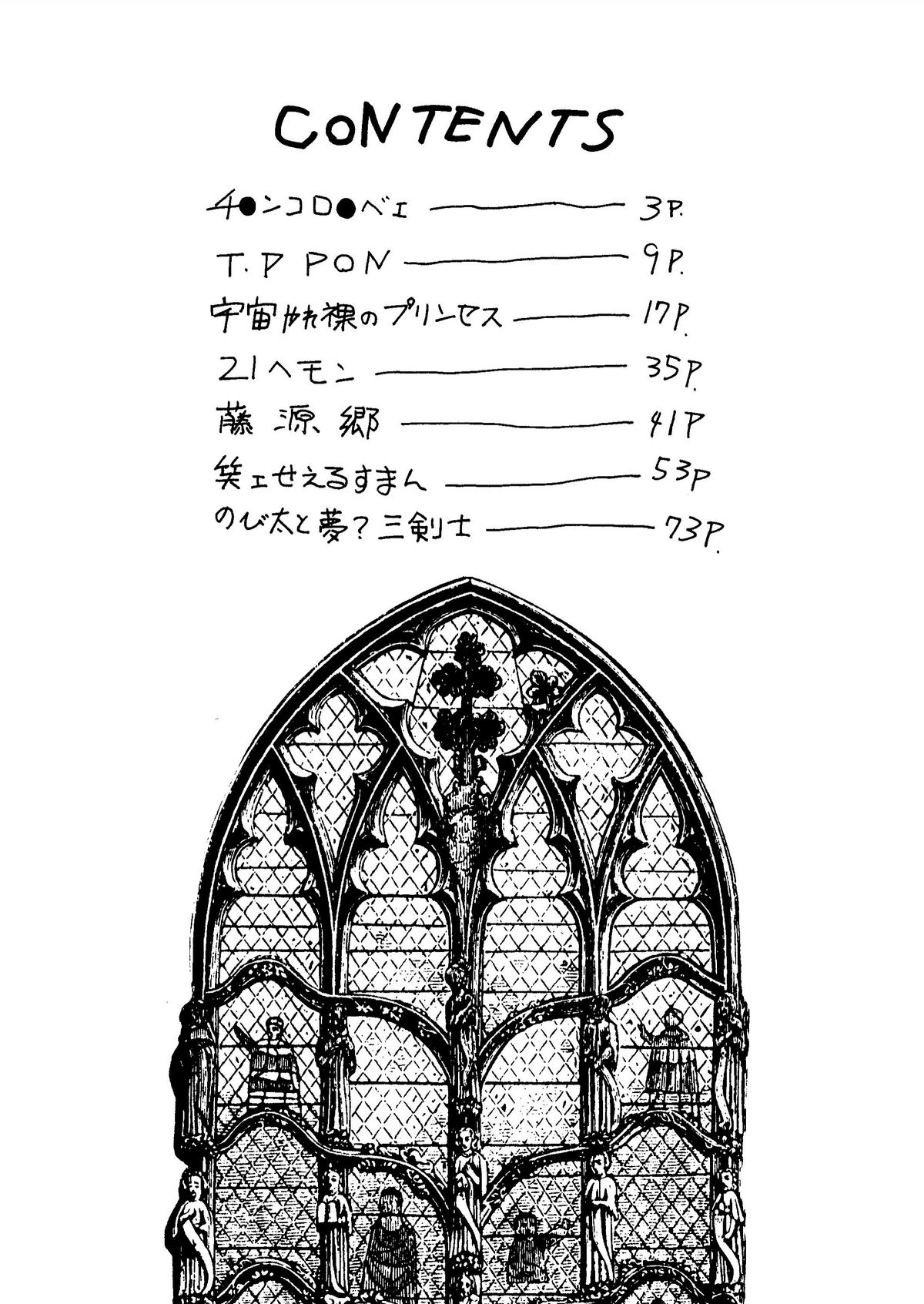 (同人誌) [スミレ倶楽部] SUMIRE BACK UP RAM (ジャングル黒べえ、21エモン、エスパー魔美、ドラえもん)