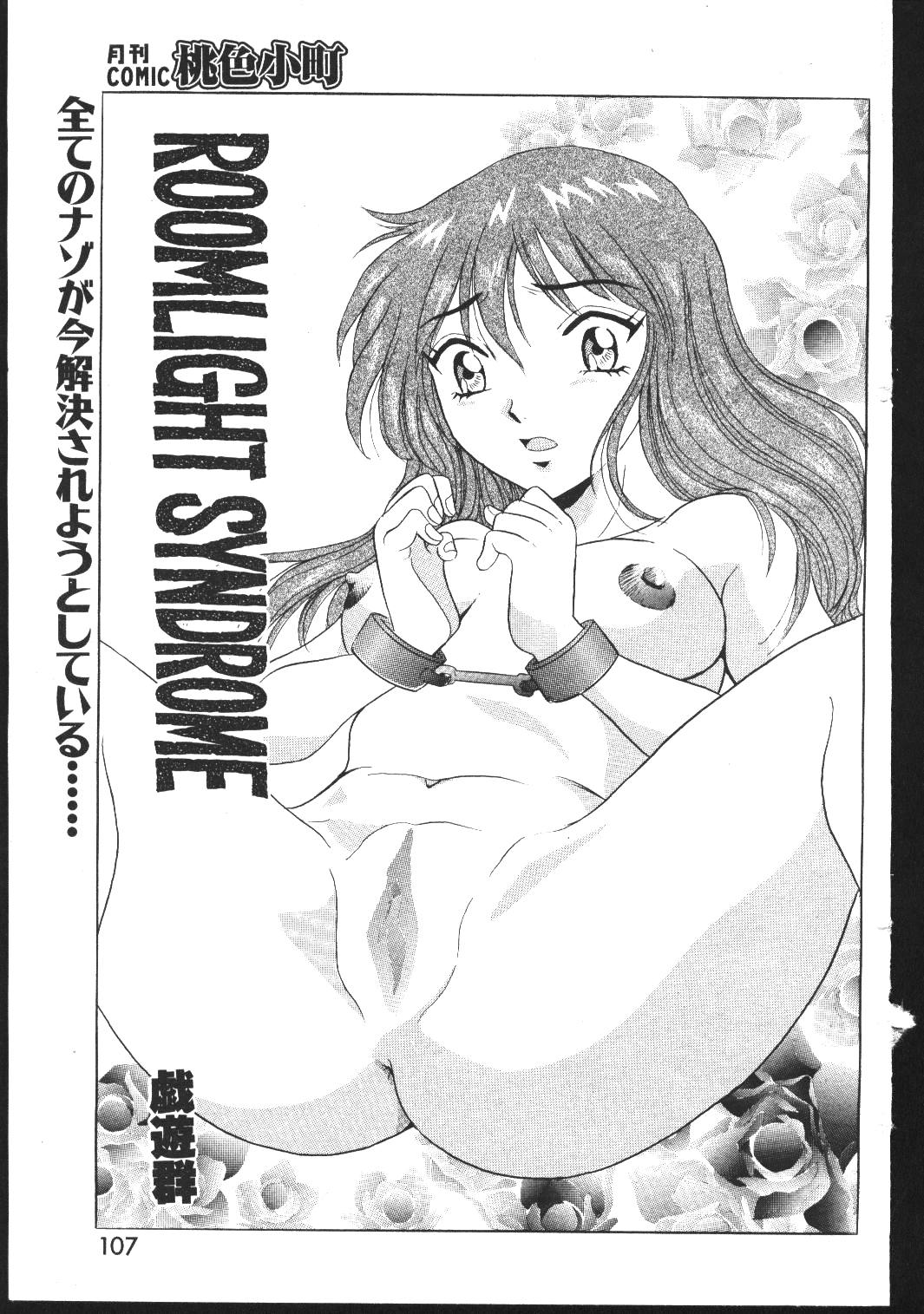 (成年コミック) [雑誌] COMIC 桃色小町 1999年04月号