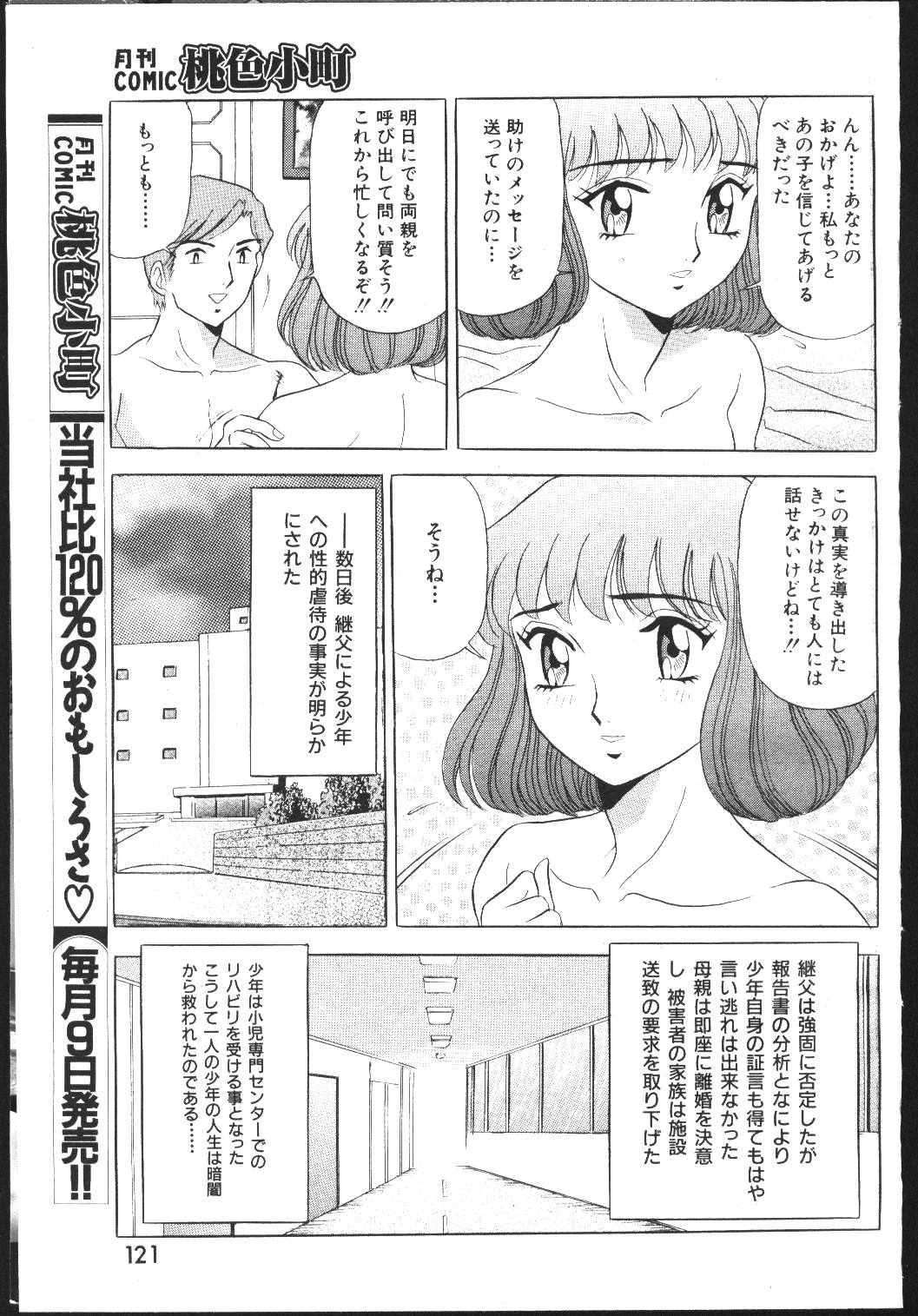 (成年コミック) [雑誌] COMIC 桃色小町 1999年04月号