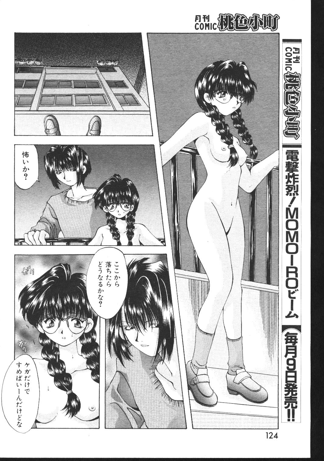 (成年コミック) [雑誌] COMIC 桃色小町 1999年04月号