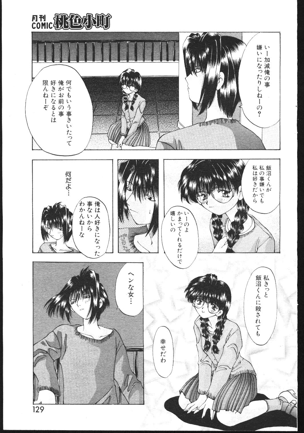 (成年コミック) [雑誌] COMIC 桃色小町 1999年04月号