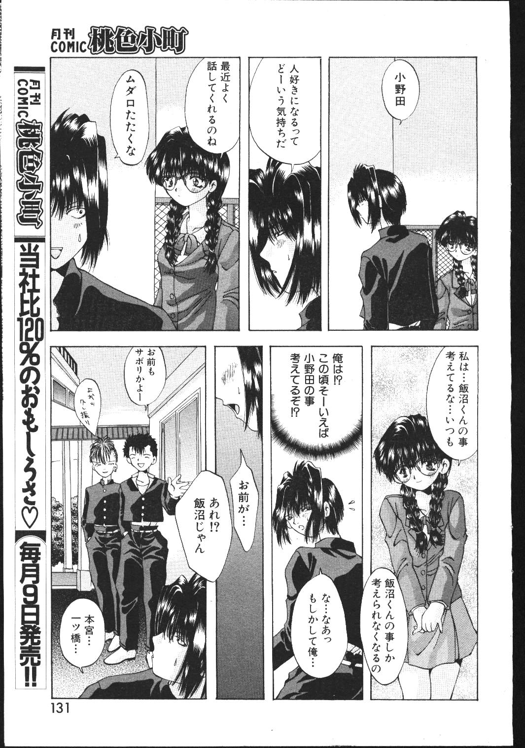 (成年コミック) [雑誌] COMIC 桃色小町 1999年04月号