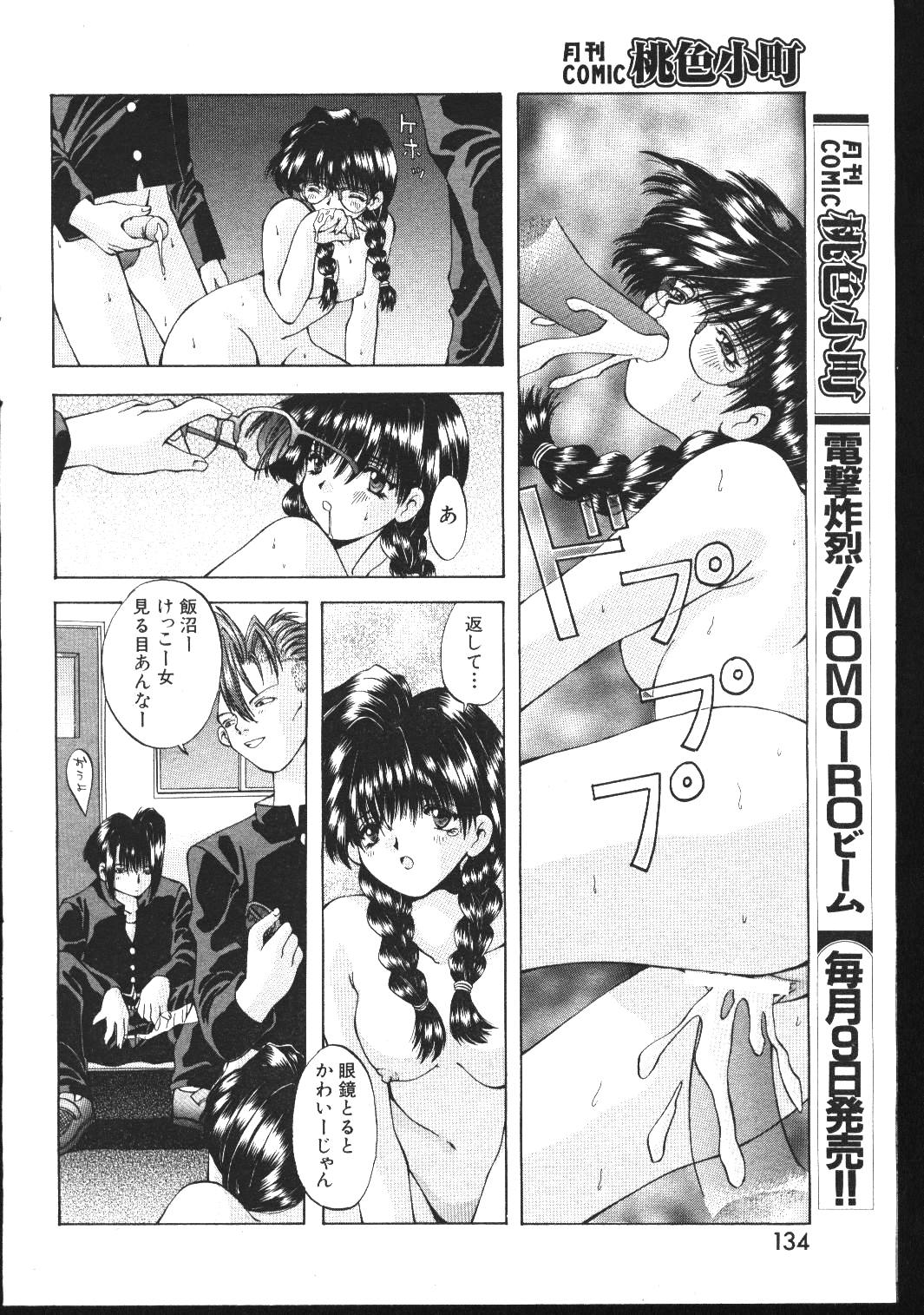 (成年コミック) [雑誌] COMIC 桃色小町 1999年04月号