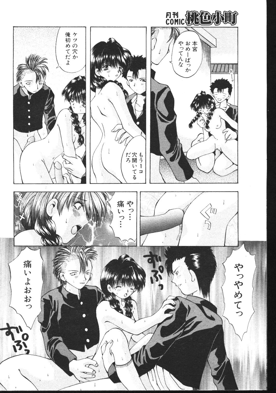 (成年コミック) [雑誌] COMIC 桃色小町 1999年04月号