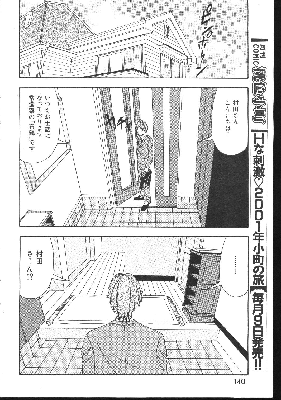 (成年コミック) [雑誌] COMIC 桃色小町 1999年04月号