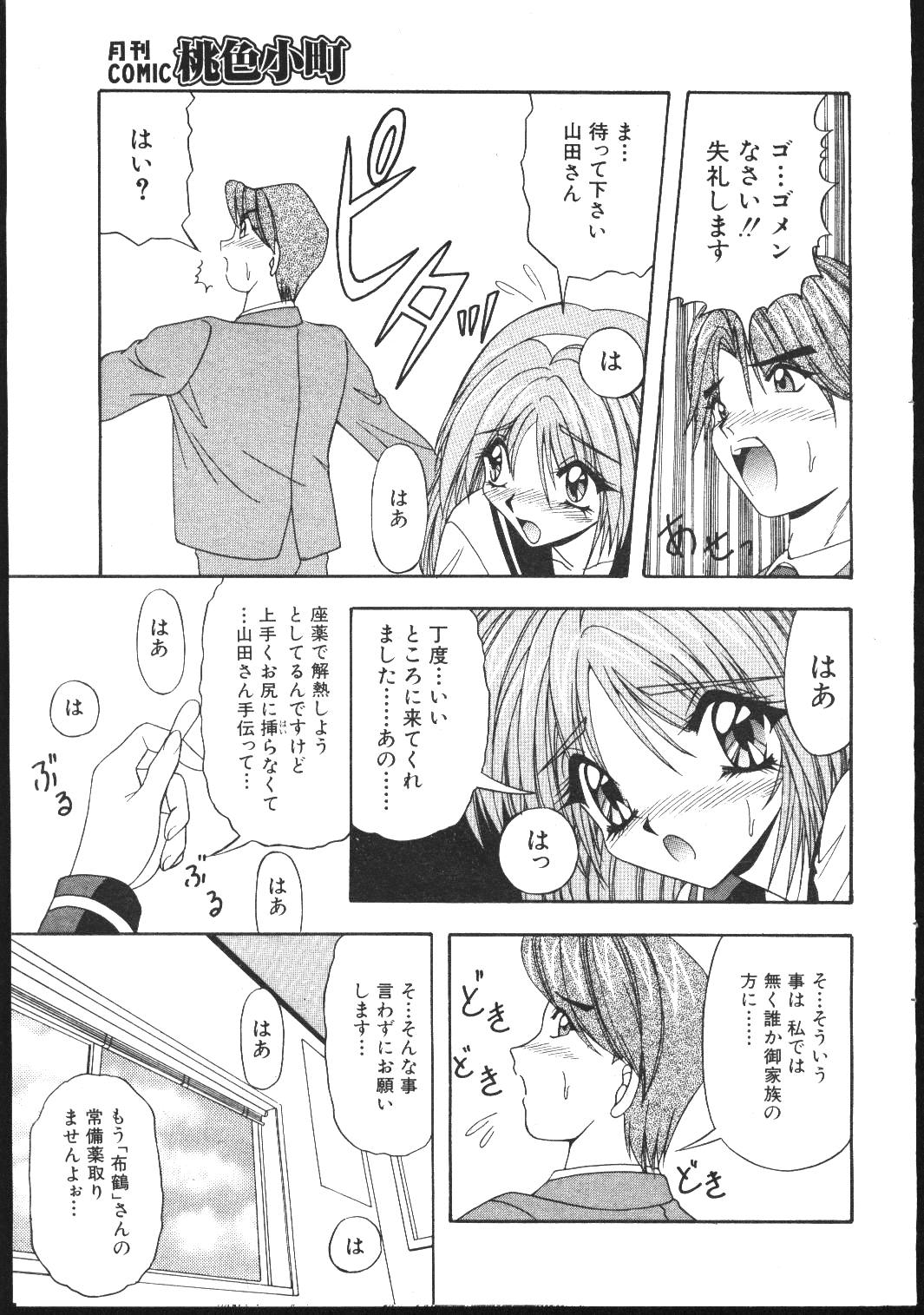 (成年コミック) [雑誌] COMIC 桃色小町 1999年04月号