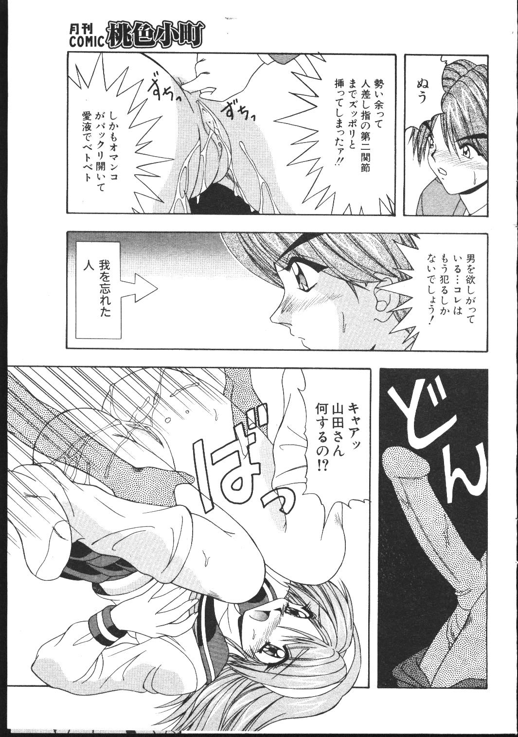 (成年コミック) [雑誌] COMIC 桃色小町 1999年04月号