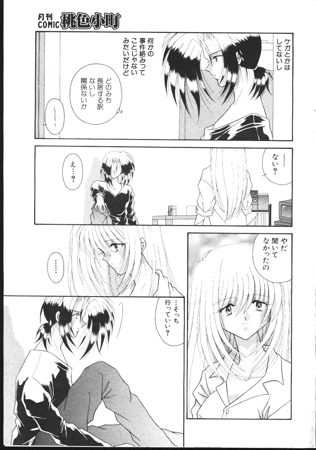 (成年コミック) [雑誌] COMIC 桃色小町 1999年04月号