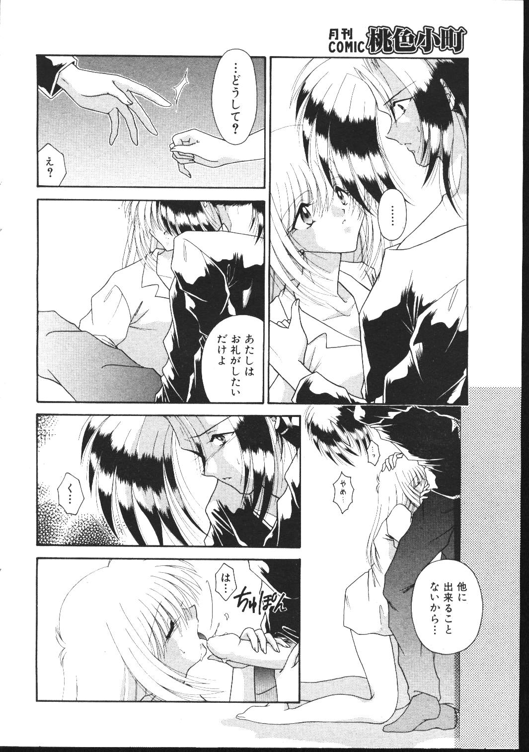 (成年コミック) [雑誌] COMIC 桃色小町 1999年04月号