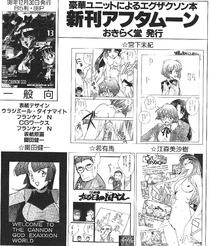 (成年コミック) [雑誌] COMIC 桃色小町 1999年04月号