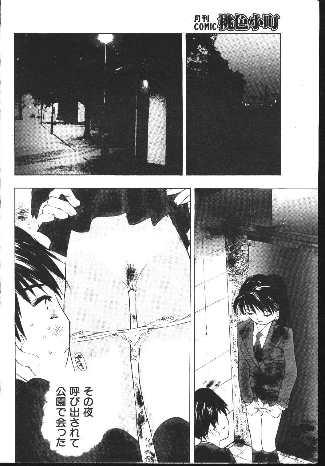 (成年コミック) [雑誌] COMIC 桃色小町 1999年04月号