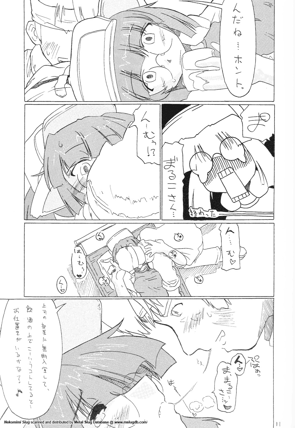 [GEWALT (EXCEL)] ねこみみスラッグ (メタルスラッグ)