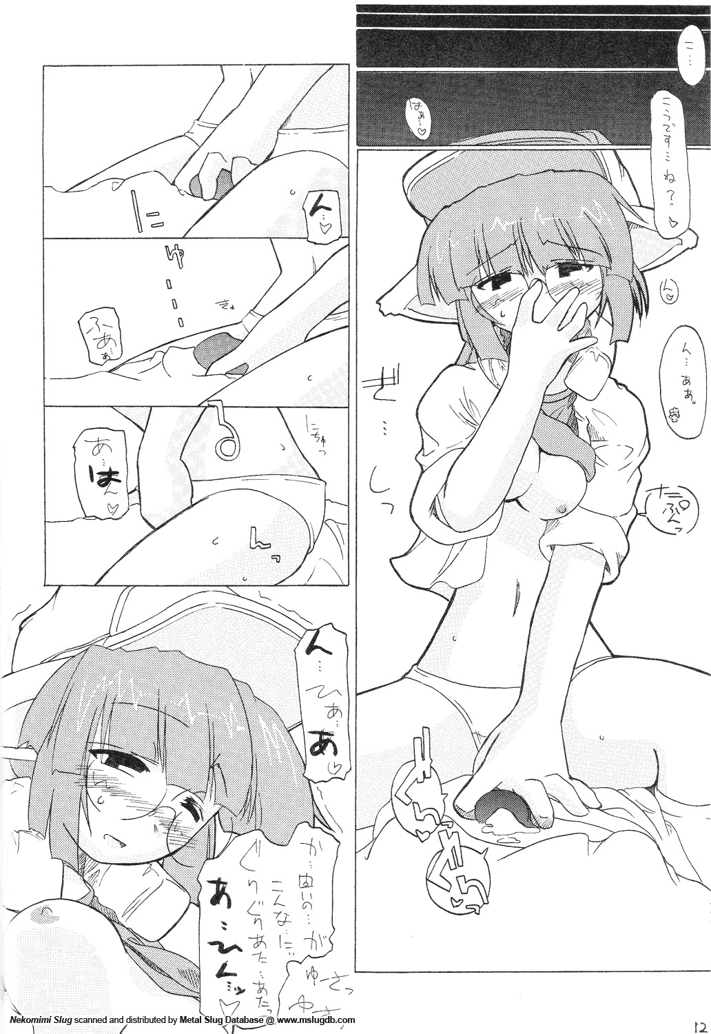 [GEWALT (EXCEL)] ねこみみスラッグ (メタルスラッグ)