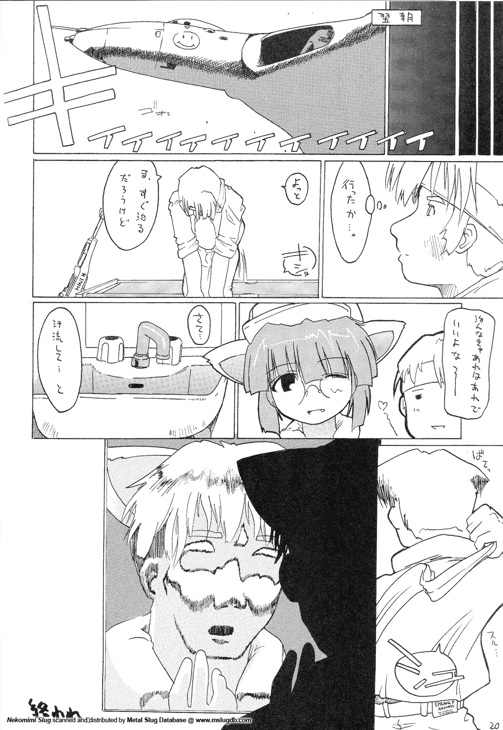 [GEWALT (EXCEL)] ねこみみスラッグ (メタルスラッグ)