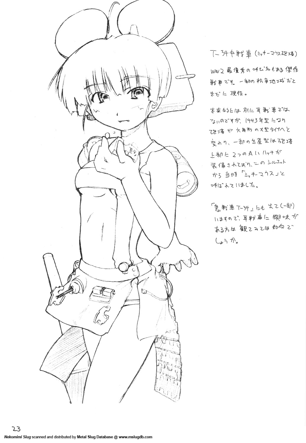 [GEWALT (EXCEL)] ねこみみスラッグ (メタルスラッグ)