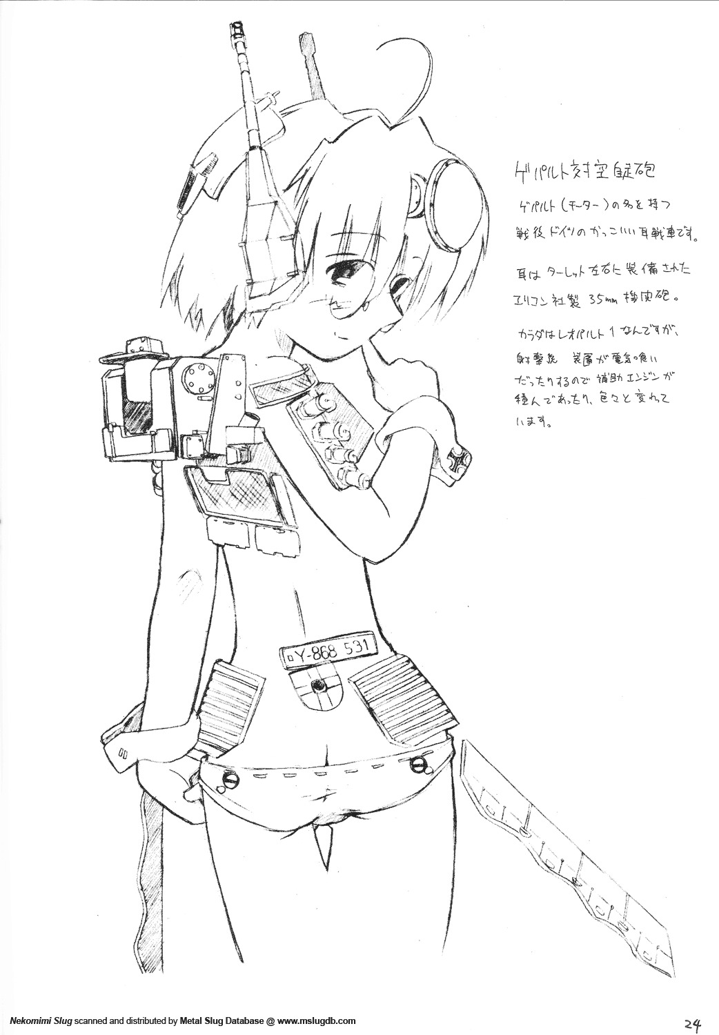 [GEWALT (EXCEL)] ねこみみスラッグ (メタルスラッグ)