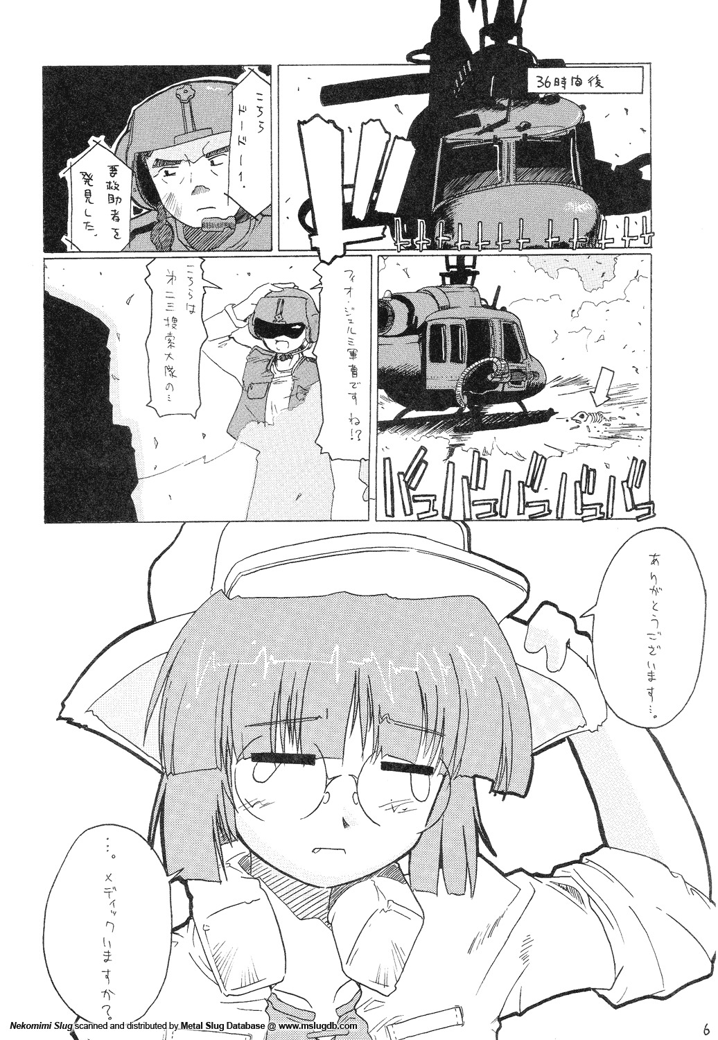 [GEWALT (EXCEL)] ねこみみスラッグ (メタルスラッグ)